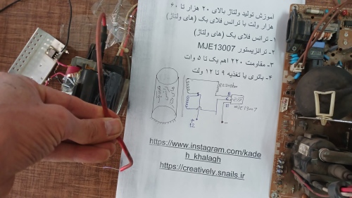 آموزش تولید ولتاژ بالا با فلای بک High voltage generation