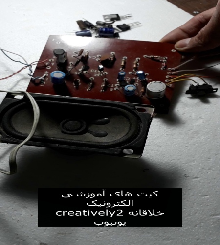 کیت های آموزشی الکترونیک Electronics training kits