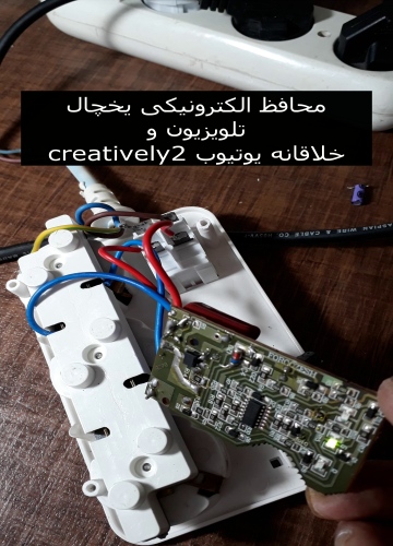 محافظ الکترونیکی یخچال
