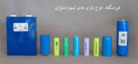 فروشگاه باتری لیتیومی, شارژر باتریها Lithium battery store