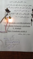 مدار کنترل لامپ Lamp control circuit