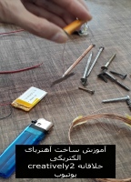 آموزش ساخت آهنربای الکتریکی Electromagnet