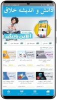 رهپویان دانش و اندیشه خلاق