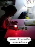 ساخت چراغ راهنمایی کلاس چهارم