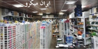 ایران میکرو iranmicro
