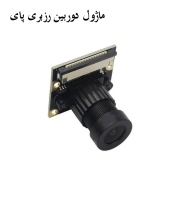 ماژول دوربین رزبری پای 5 مگا پیکسل OV5647