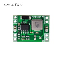 ماژول رگولاتور کاهنده 5 ولت 3A