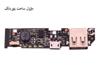 ماژول ساخت پاوربانک Fast Charge دارای خروجی 5V 2.1A USB