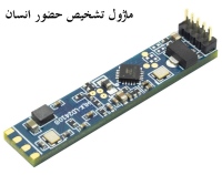 ماژول تشخیص حضور انسان مدل HLK-LD2410B